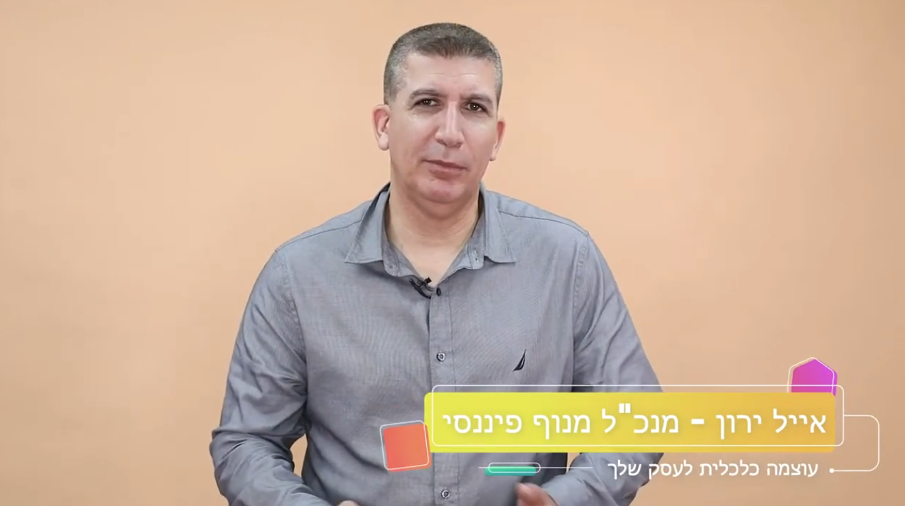 איסוף והגשת המסמכים לקבלת הלוואה בערבות המדינה