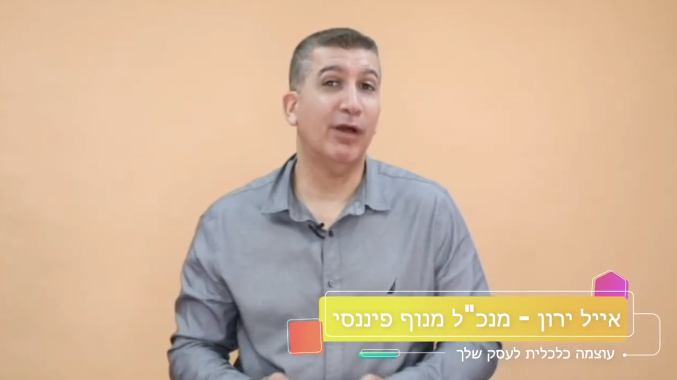 מה עושים עם ההלוואה בערבות המדינה?